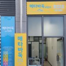 메타바둑교습소 이미지