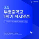 부개부흥학원