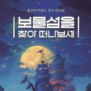 퓨전국악 밴드 경지 ’보물섬을 찾아 떠나보세’ 네이버블로그