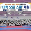 대한태권도스쿨 이미지