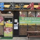 석문참숯생고기
