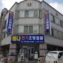 하나전기철물