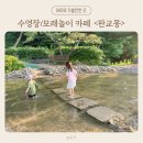 몽인테리어 - 7062 | 아기랑 가기 좋은 물놀이카페 판교몽 / 주말 방문 후기