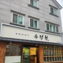 김해 장유 맛집 :: 깔끔하고 맛있는 한정식이 있는 수정원