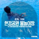 구리한강시민공원 물놀이장 무료 에어바운스 수영장