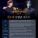 웅천북4로 | 뮤지컬 영화 프랑켄슈타인 더 뮤지컬 라이브 3, 4주차 상영관 리스트 미니 프로그램북 증정 이벤트