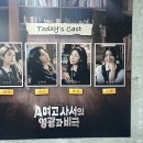 스카이드림컴파니 | [뮤지컬] 'A여고 사서의 영광과 비극' 후기(정우연-김주연-김청아-정다예/과유불급이 만든 산만한 이야기)