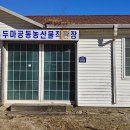 두마보건진료소 이미지