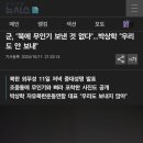 속보＞ 북한 전쟁 빌미 자작극?, 박상학 자유북한연합 대표 "북한에 무인기 내가 보낸 거 아님" 이미지