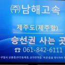 고흥 녹동신항여객선터미널 제주 이미지