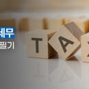 독공 전산회계2급(필기) 이미지