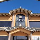 대궁 | 평택 한정식맛집 대궁한정식 후기