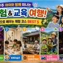 🧪 무주 아이와 함께 떠나는 체험 &amp; 교육 여행! 오감으로 배우는 체험 코스 BEST 5 ✨