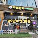 중앙동 어린이공원 | 아이와 함께 방문한 안산 고잔동 맛집 국보만두 안산본점