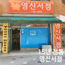 영신서점