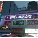 동양노래연습장 이미지