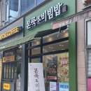 본죽&비빔밥 파주와동점 | 배탈이 났을땐, 본죽&비빔밥 파주와동점