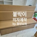 서울우림365의원 | 붙박이의자 제작 상봉동 서울우림365의원 시공 후기