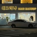 예그리나헤어 이미지