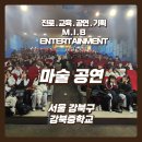 강북중학교 | 강북청소년센터 진로콘서트 &amp; 마술공연 후기｜강북중학교 청소년들과 함께한 특별한 시간