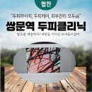 쌍문역 두피관리샵 숲칼프 쌍문역점 후기