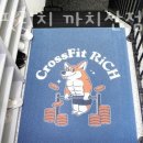 크로스핏 리치 이미지