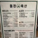 미진축산구남점