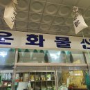 운화물산