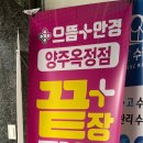 으뜸플러스 양주옥정점 이미지