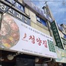 냅다청양집 개봉역점 이미지