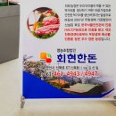 회현한돈영농조합 이미지