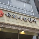 그린시티 | [화성] 친절함에 반하고 맛에 두 번 반한, 송산그린시티 맛집 '육회 바른 연어' 솔직후기