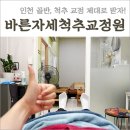 간석1동-12 | 인천 골반교정 구월동 바른자세척추교정원 척추교정 확 달라진 속근육 후기