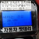안산밧데리 이미지