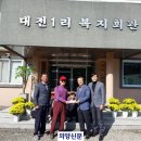 대전1리 경로당 이미지