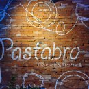 파스타브로 이미지