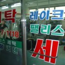 레이크팰리스 세탁소 이미지