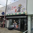 조아조아분식 | 정읍 분식조아 분식집 김밥이랑 비빔국수 먹고온 후기