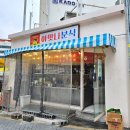 부산 전포역 분식집, 간편하고 빠르게 먹기 좋은 아맛나분식 후기