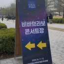 비바브라보 콘서트 후기 💜 | 연세대학교 백주년콘서트홀 미스트롯3 TOP7 공연 셋리스트