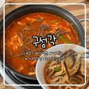 구성각식당 | 가평 육개장 칼국수 맛집 ‘구성각’ 왜 블루리본 받았는지 알겠다!