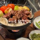 이치류죽전보정점
