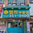 별하공인중개사사무소 이미지