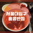 홍콩반점0410 이미지