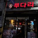 호성백제약국 이미지