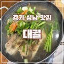 남한산성 백숙거리 | [경기 성남]남한산성 백숙거리에서 맛집을 찾는다면 ‘대궐’