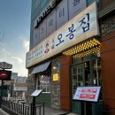 직화낙지 | 군산 수송동 맛집 오봉집 ｜직화낙지 솔직후기