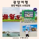 배알도수변공원(1-캠핑장) 이미지