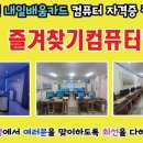 즐겨찾기컴퓨터학원 네이버블로그