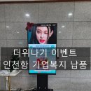 폭동 직전, 인천항 터미널에 위치한 회사가 선택한 역대급 복지! 성원종합유통 아이스크림 도매 판매후기!